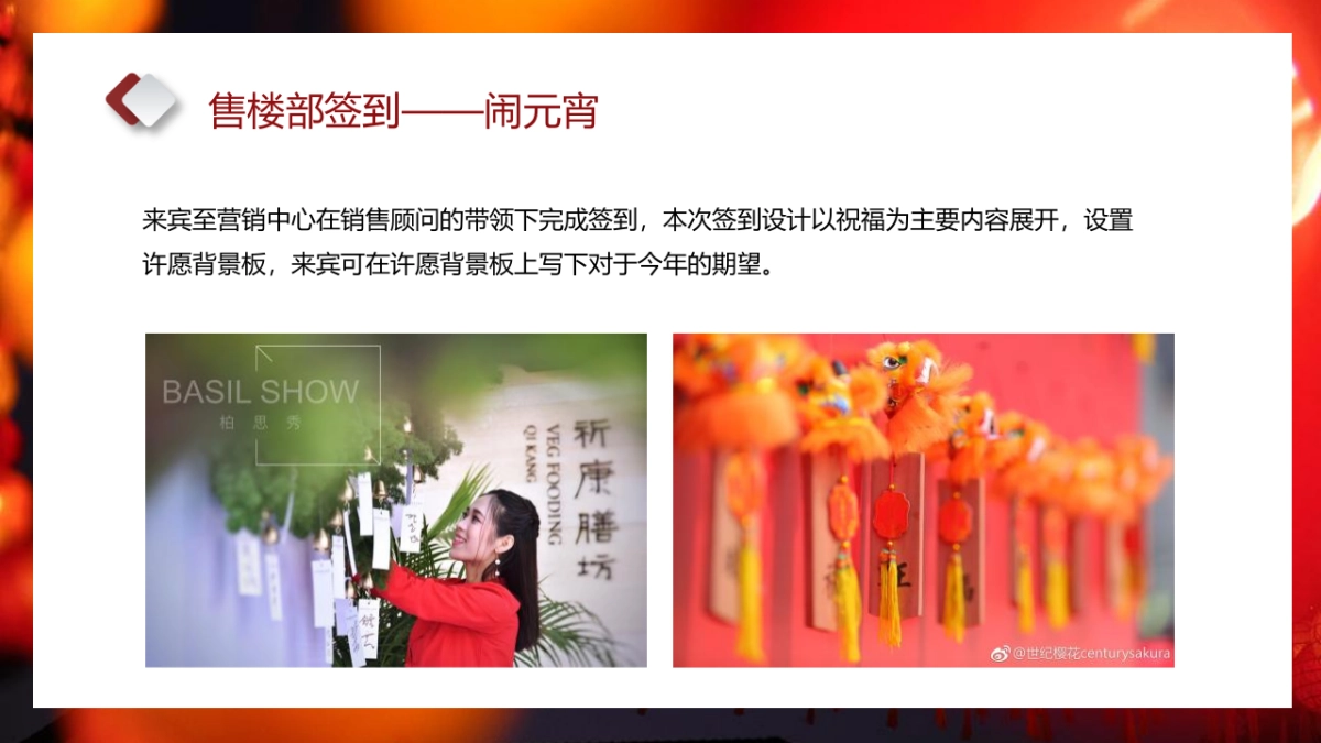2022元宵喜乐游园会(元宵皓月圆 共祈安康福主题)活动策划方案_第10页