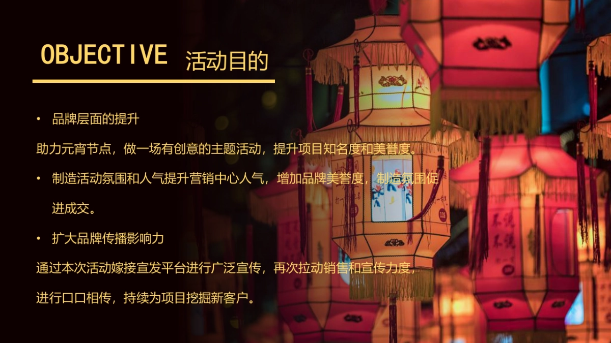 2022元宵喜乐游园会(元宵皓月圆 共祈安康福主题)活动策划方案_第5页