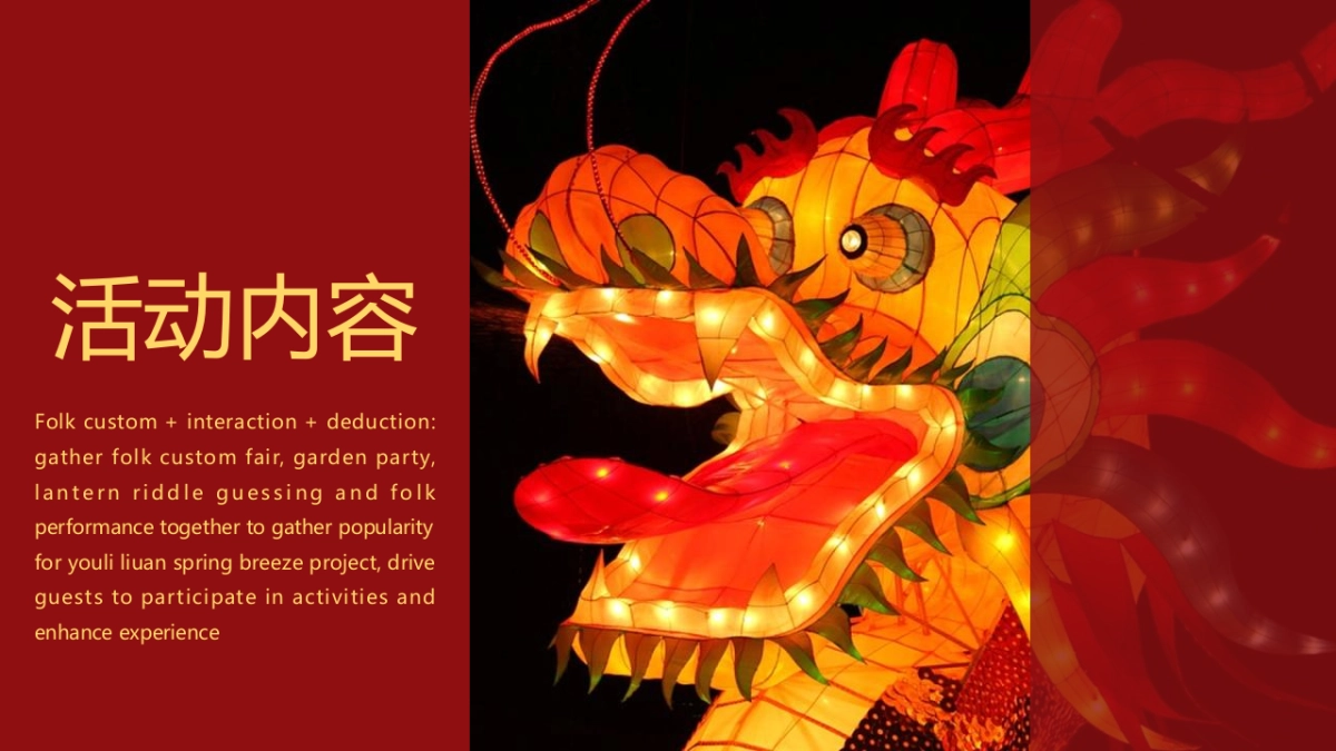 2022元宵喜乐游园会(元宵皓月圆 共祈安康福主题)活动策划方案_第8页