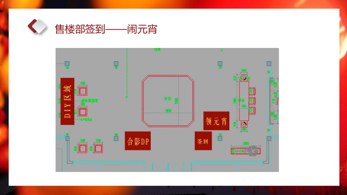 2022元宵喜乐游园会(元宵皓月圆 共祈安康福主题)活动策划方案_第9页