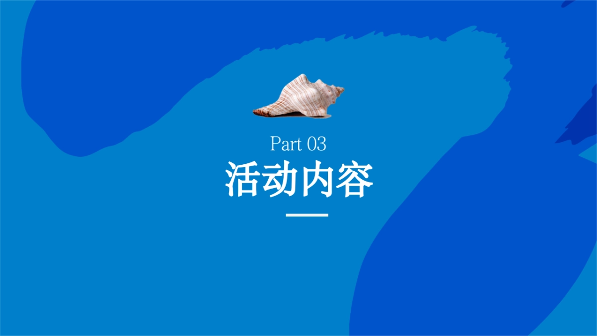 2022浙中绿城海豚计划活动策划方案终_第10页