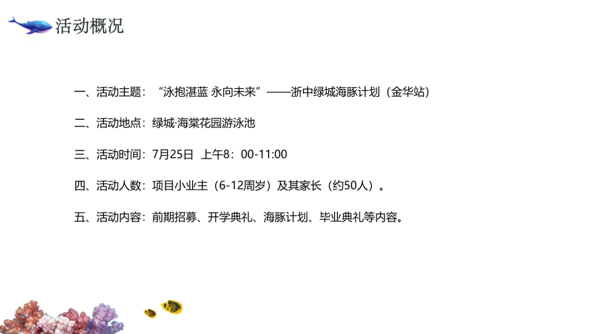 2022浙中绿城海豚计划活动策划方案终_第4页