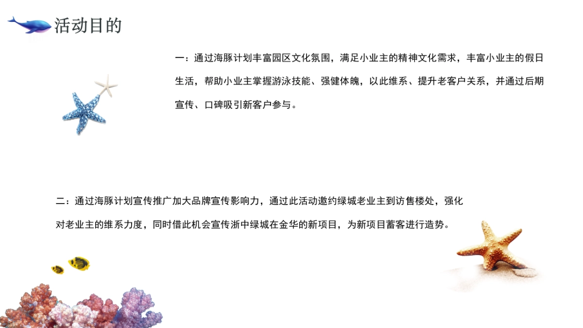 2022浙中绿城海豚计划活动策划方案终_第5页
