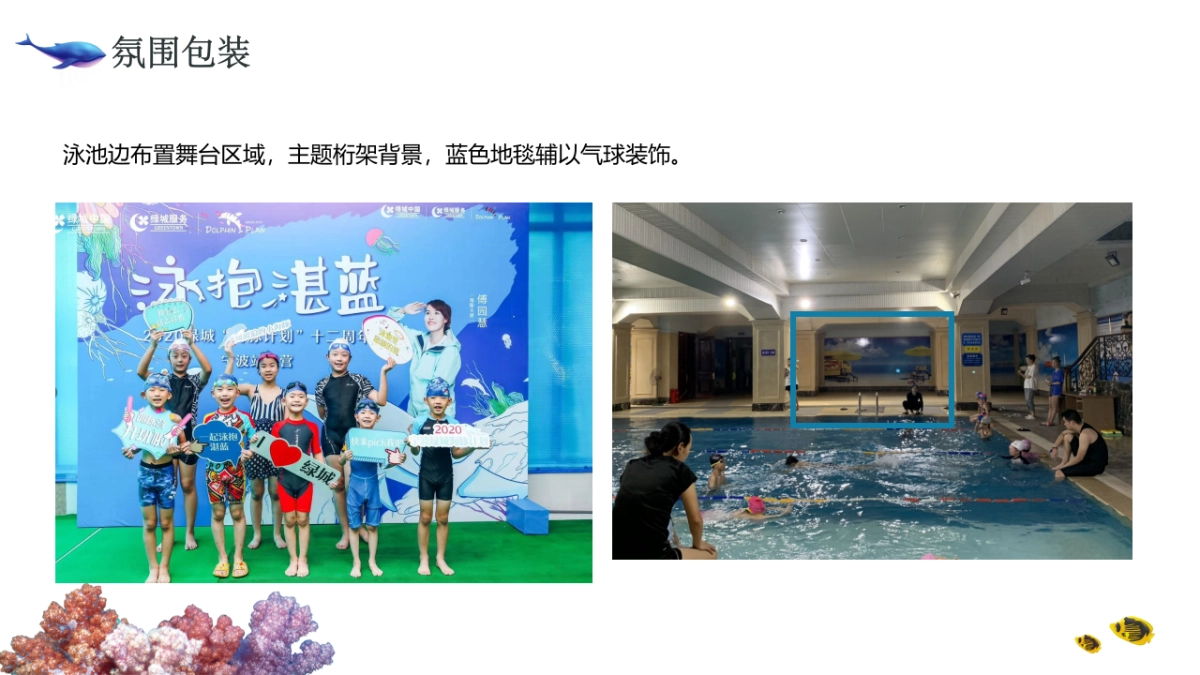 2022浙中绿城海豚计划活动策划方案终_第8页