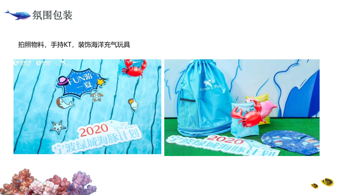 2022浙中绿城海豚计划活动策划方案终_第9页