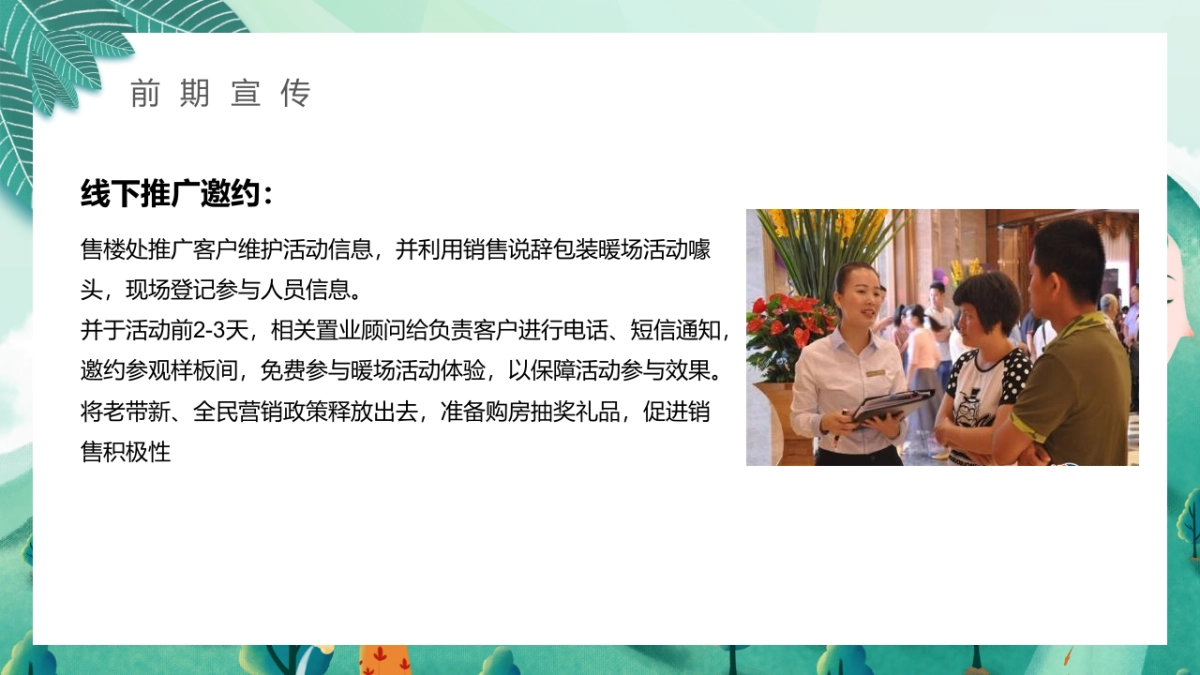 2022植树节（春风十里绿意萌萌主题）活动策划方案_第10页