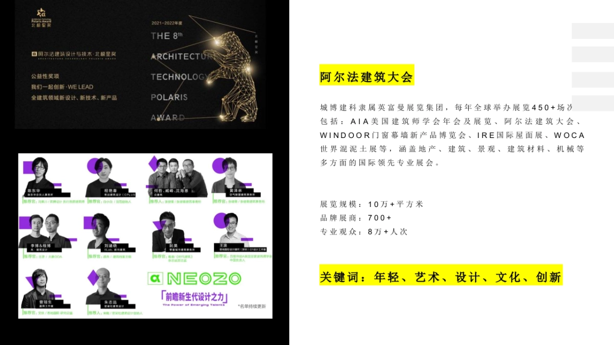 2022中国「广州」国际建筑产业博览会活动策划方案_第10页