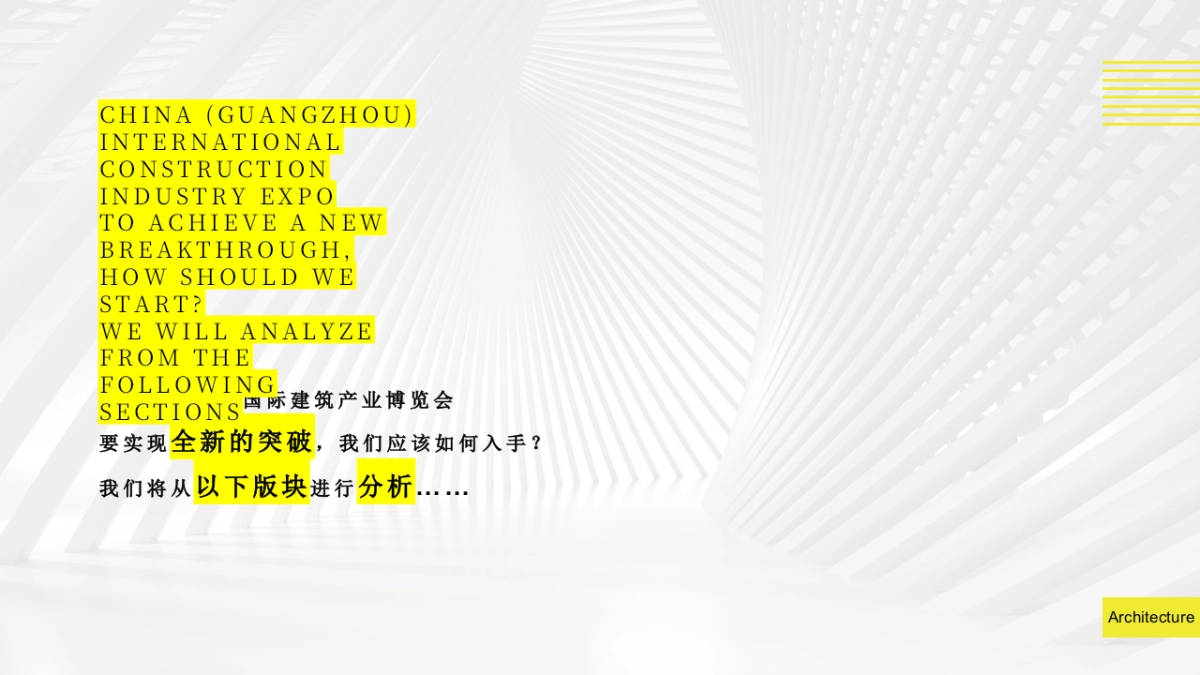 2022中国「广州」国际建筑产业博览会活动策划方案_第2页