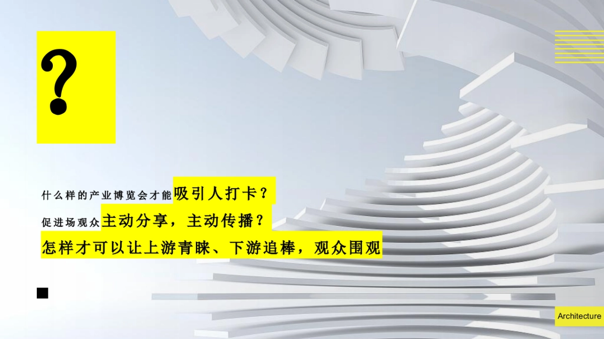 2022中国「广州」国际建筑产业博览会活动策划方案_第5页
