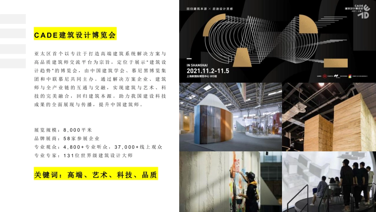 2022中国「广州」国际建筑产业博览会活动策划方案_第9页