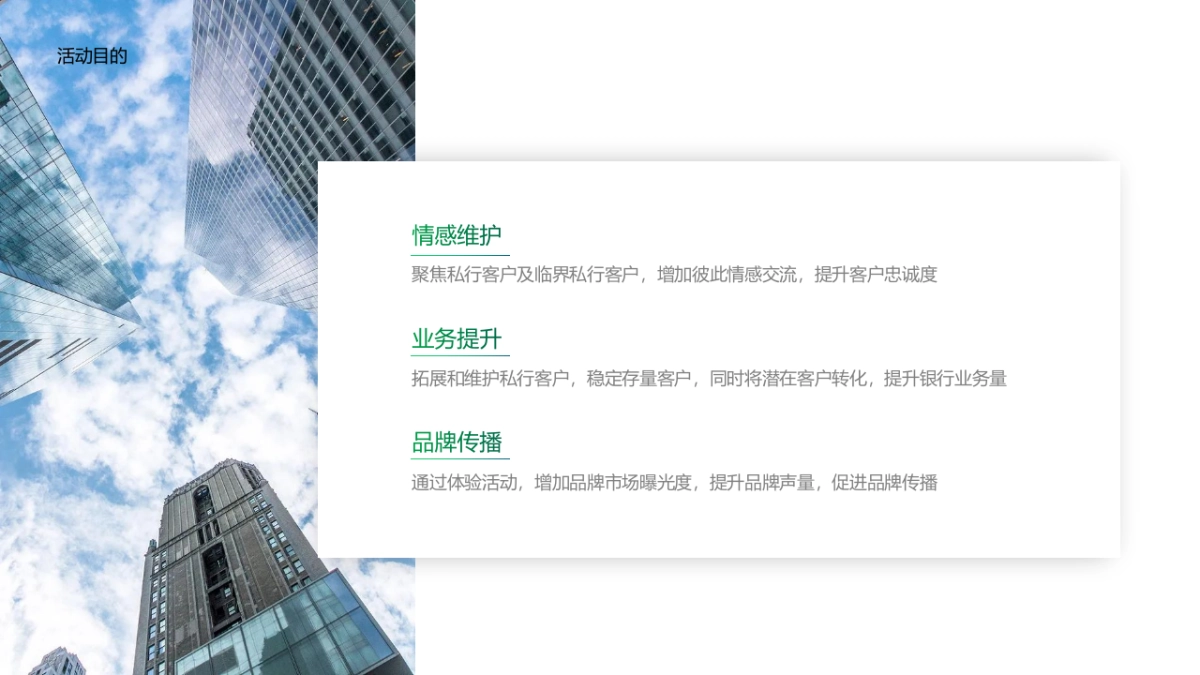 2022中国邮政储蓄客户答谢“百年邮储 普惠万家”活动策划方案_第5页