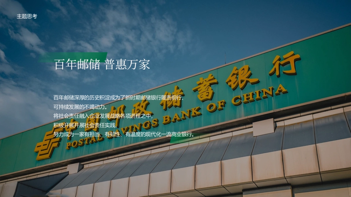 2022中国邮政储蓄客户答谢“百年邮储 普惠万家”活动策划方案_第8页