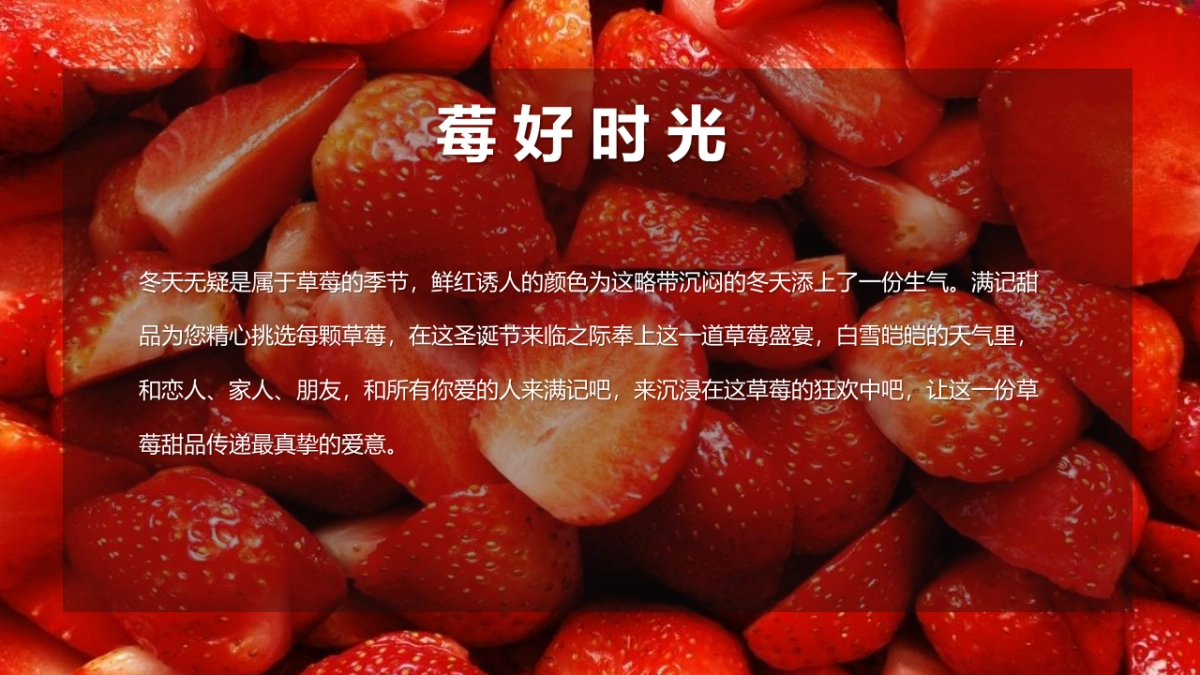 2022周末暖场系列（新年莓好时光主题）活动策划方案_第3页