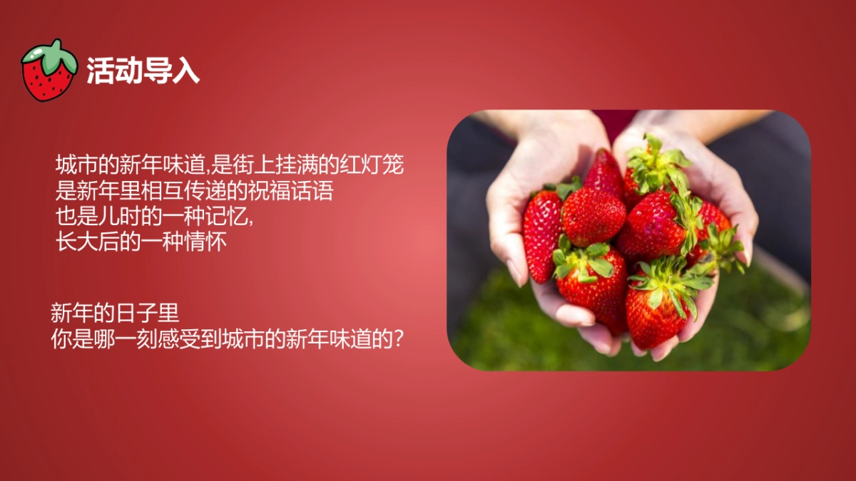 2022周末暖场系列（新年莓好时光主题）活动策划方案_第5页