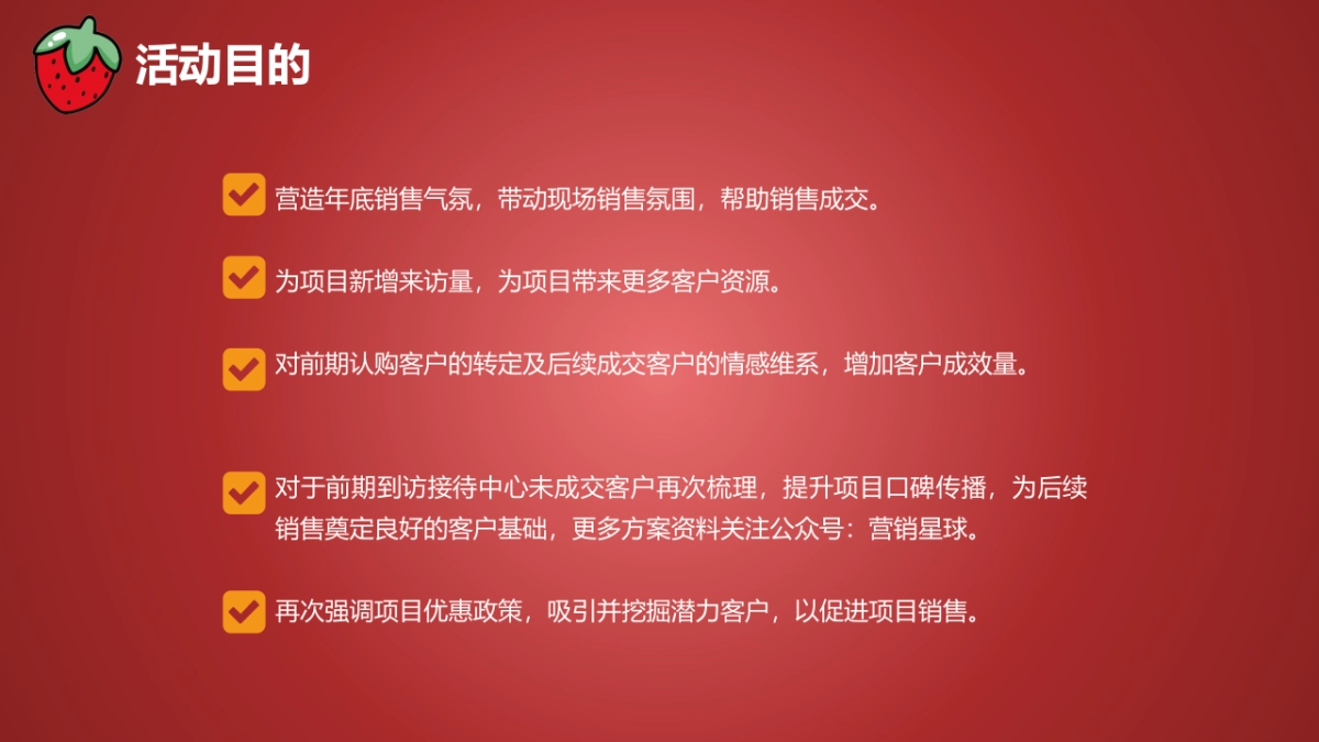 2022周末暖场系列（新年莓好时光主题）活动策划方案_第9页