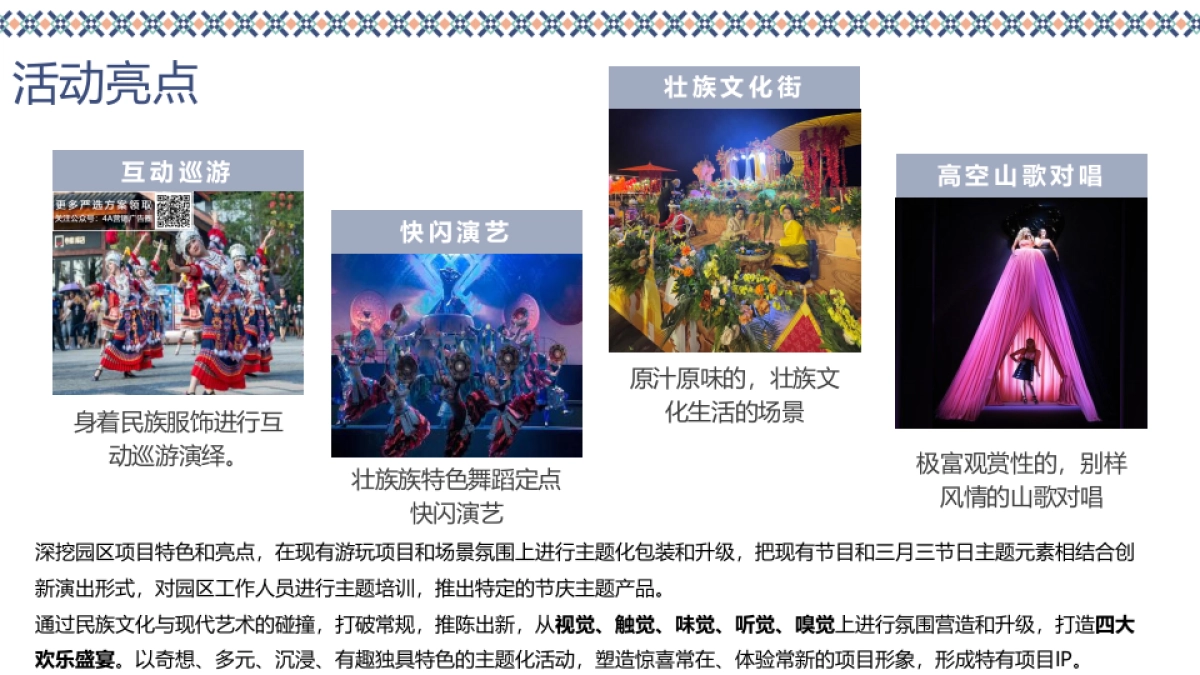 2022壮乡三月三歌圩节（春暖花开 奔你而来主题）活动策划方案_第8页