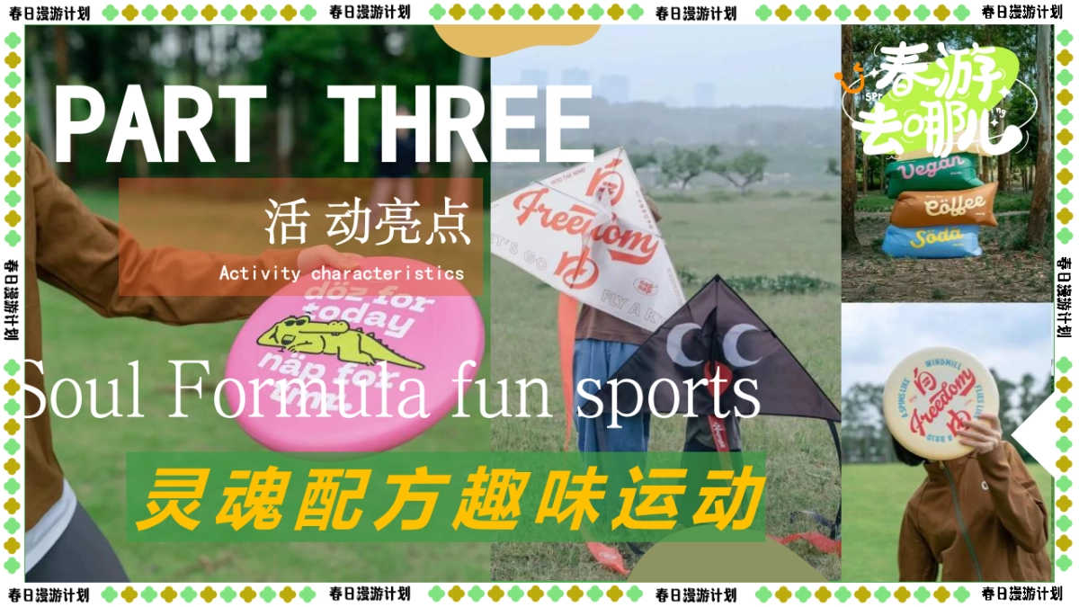 2023“春日鲜榨”游园会市集露营主题活动策划方案_第10页