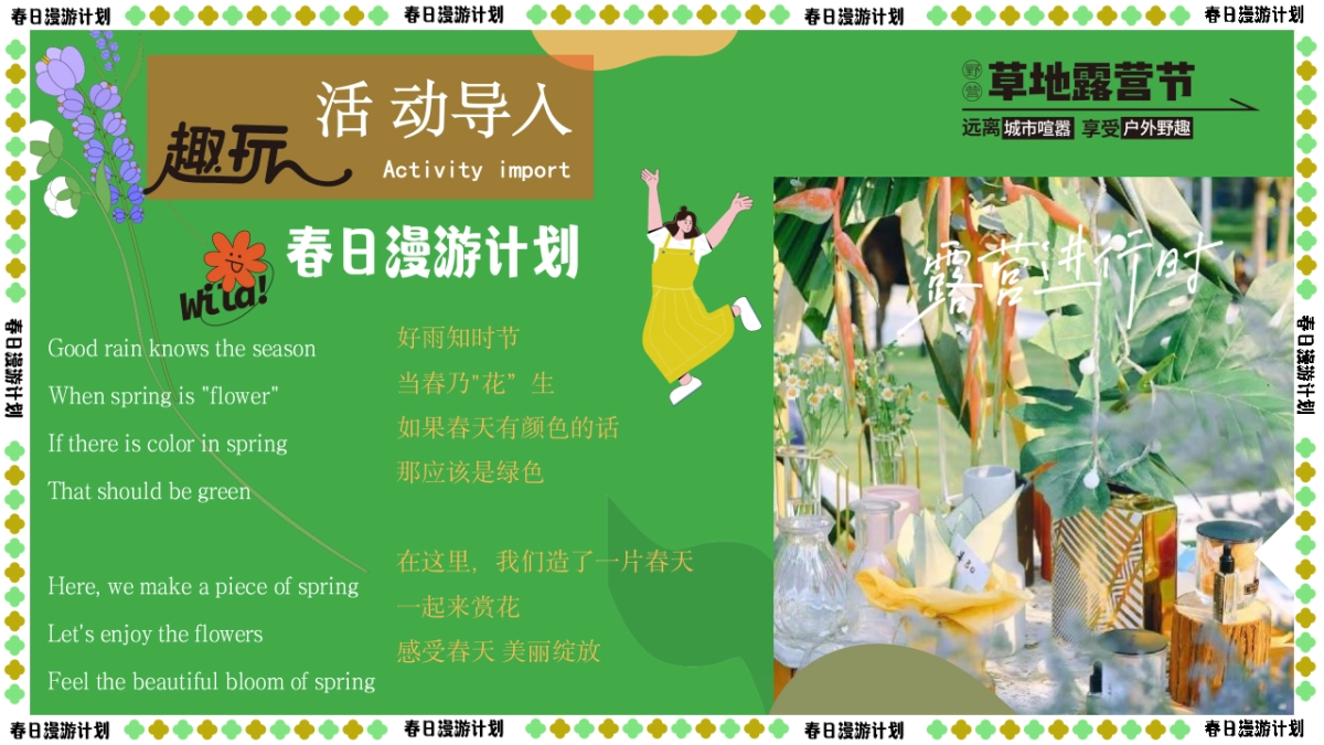 2023“春日鲜榨”游园会市集露营主题活动策划方案_第2页