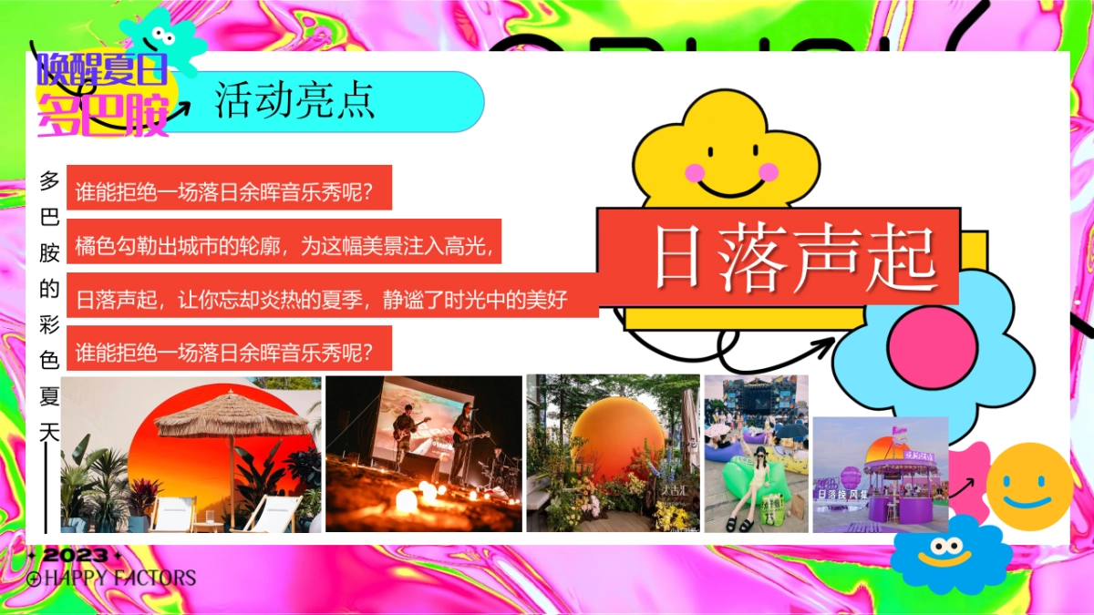 2023“唤醒夏日多巴胺”彩色夏天主题嘉年华活动策划案_第10页