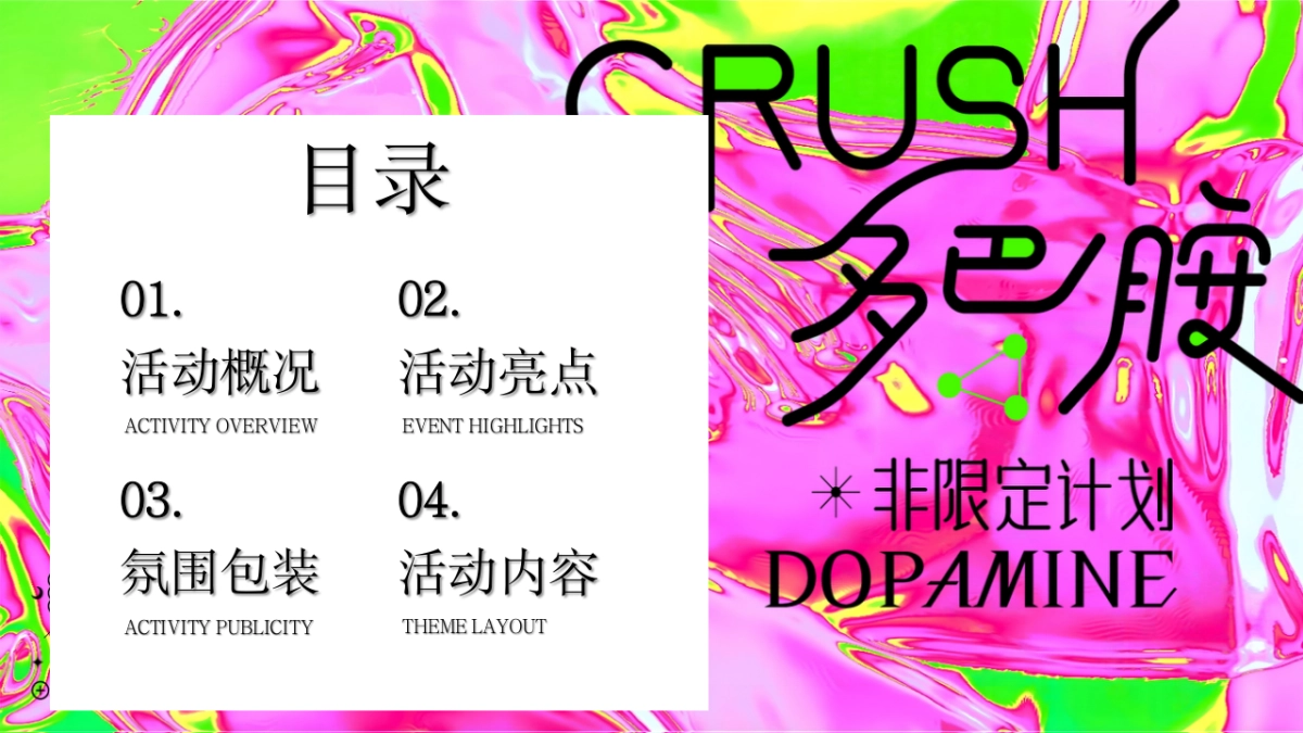 2023“唤醒夏日多巴胺”彩色夏天主题嘉年华活动策划案_第2页