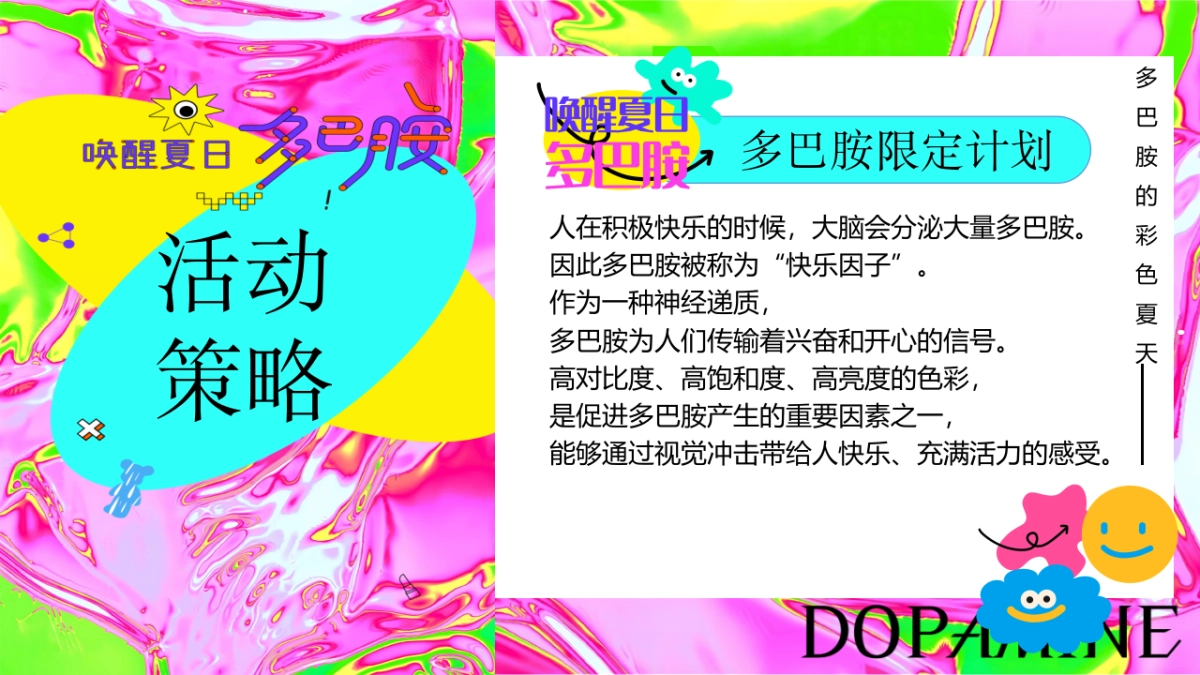 2023“唤醒夏日多巴胺”彩色夏天主题嘉年华活动策划案_第4页
