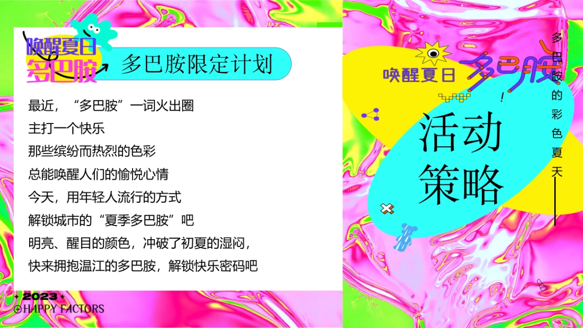 2023“唤醒夏日多巴胺”彩色夏天主题嘉年华活动策划案_第5页