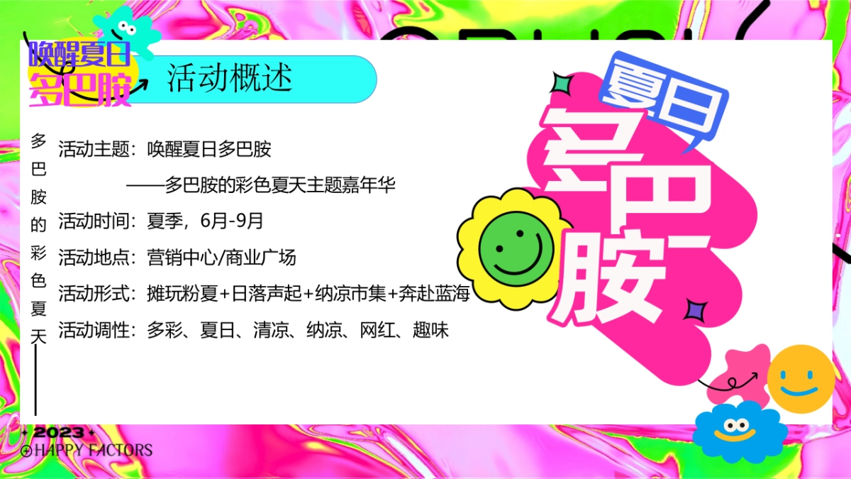 2023“唤醒夏日多巴胺”彩色夏天主题嘉年华活动策划案_第6页