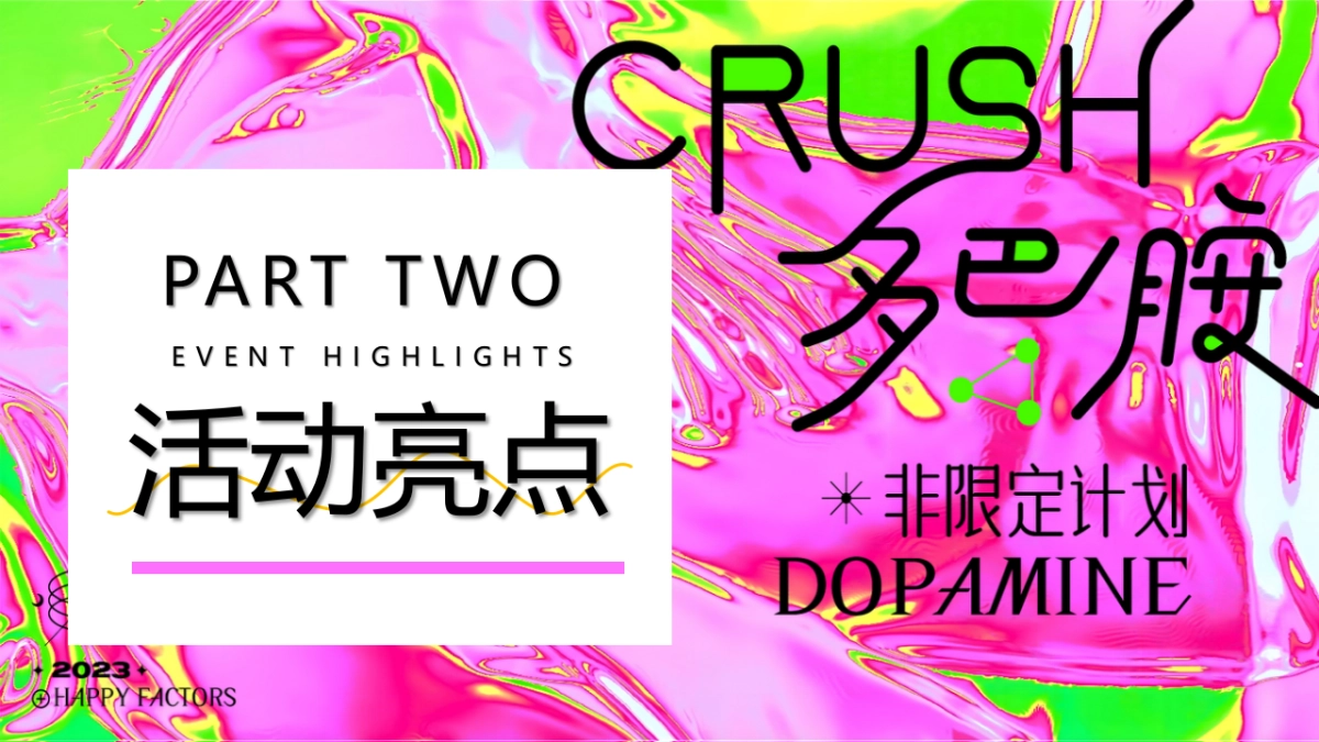 2023“唤醒夏日多巴胺”彩色夏天主题嘉年华活动策划案_第8页