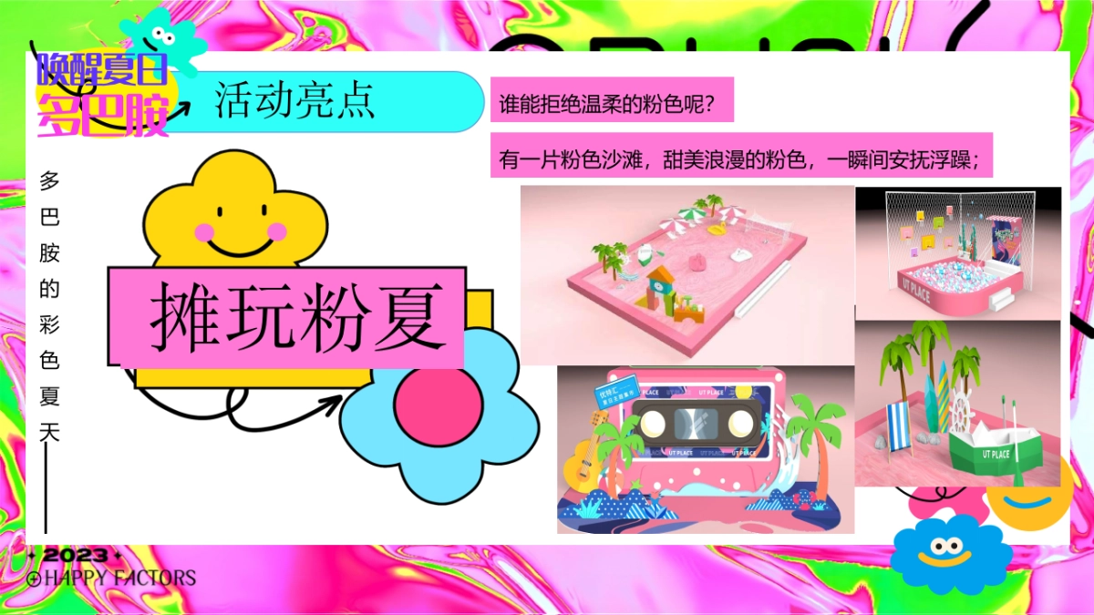 2023“唤醒夏日多巴胺”彩色夏天主题嘉年华活动策划案_第9页