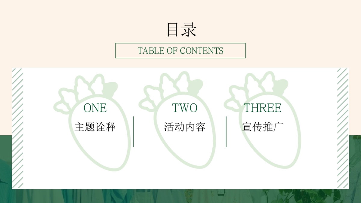 2023ELT萝卜公社景区年度萝卜嘉年华活动方案策划_第2页