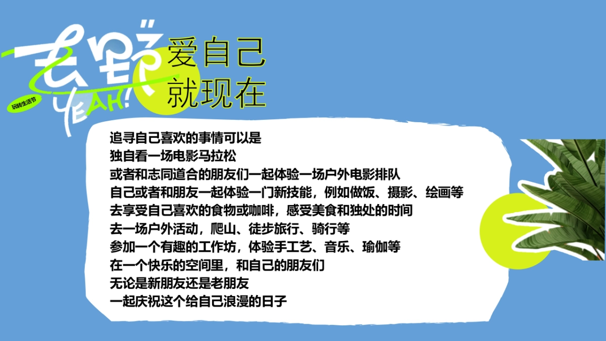 2023爱自己就现在“去野生活节”露营活动方案_第3页
