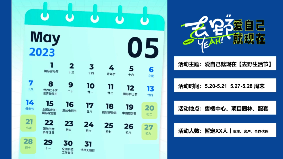 2023爱自己就现在“去野生活节”露营活动方案_第8页