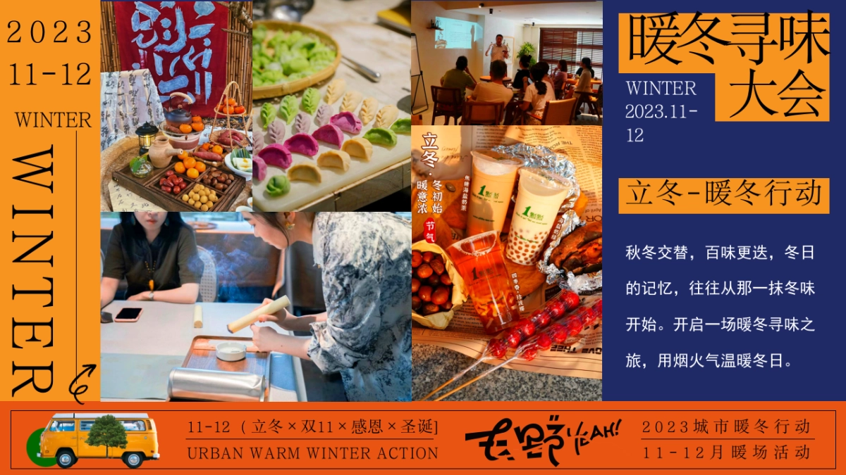 2023城市暖冬行动11-12月冬季暖场活动方案_第10页