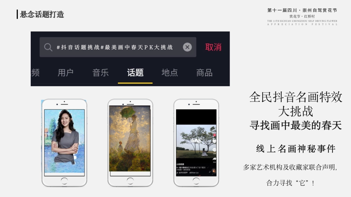 2023城市自驾赏花节“入画红桥·重逢自然”主题活动策划方案_第10页