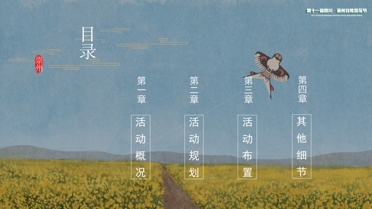 2023城市自驾赏花节“入画红桥·重逢自然”主题活动策划方案_第2页