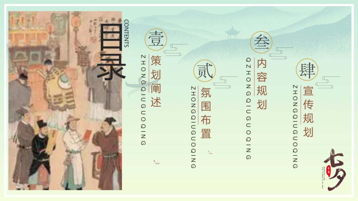 2023穿越宋韵之美国潮风雅大赏中秋国庆宋风民俗非遗市集活动策划方案_第2页