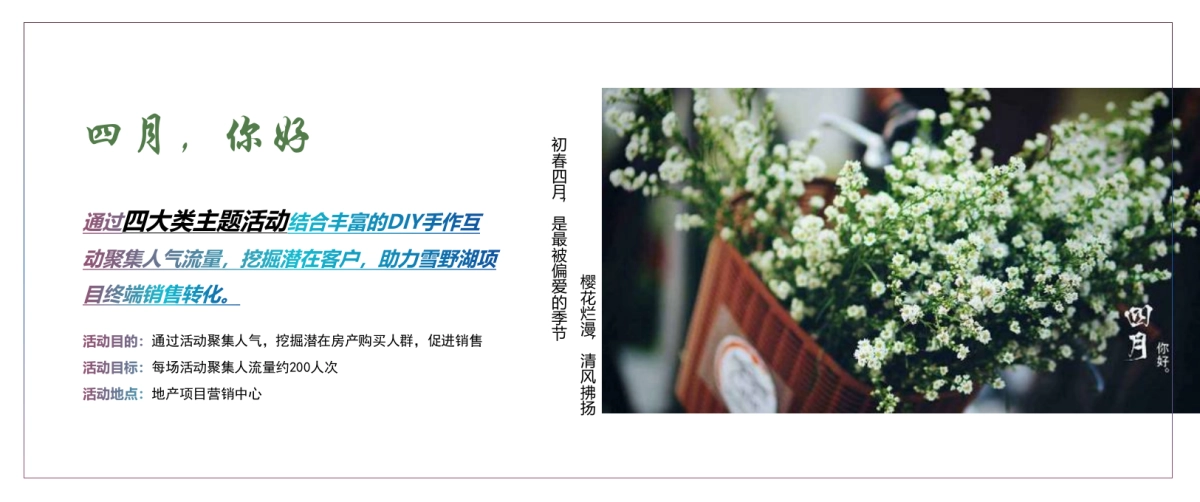 2023春季多彩四月月度主题活动策划方案_第2页