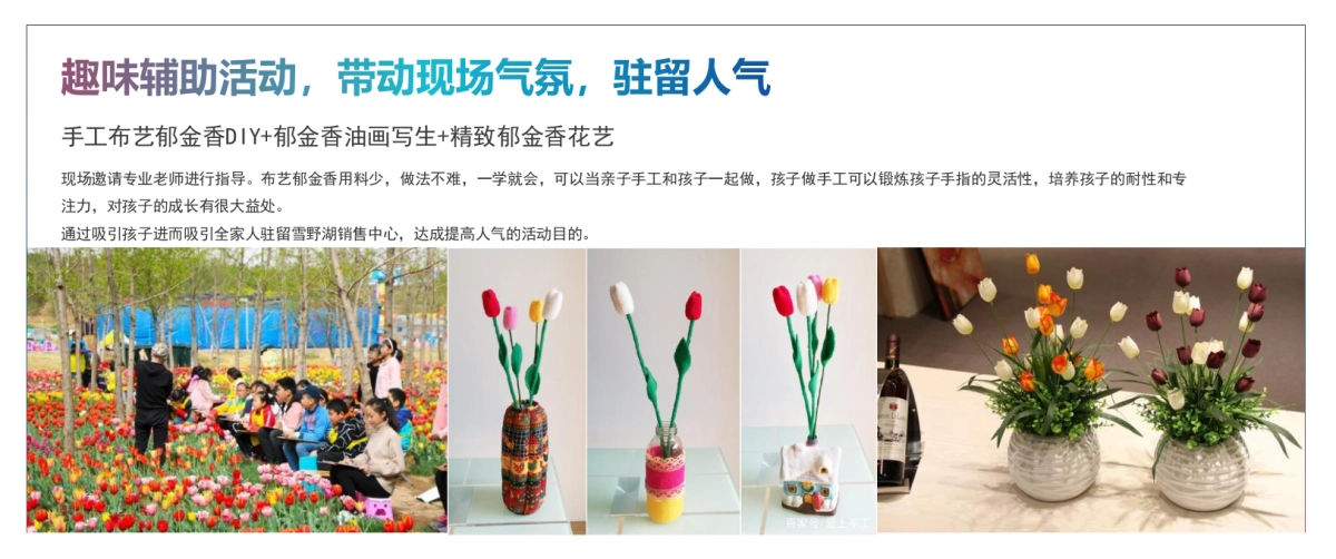 2023春季多彩四月月度主题活动策划方案_第6页