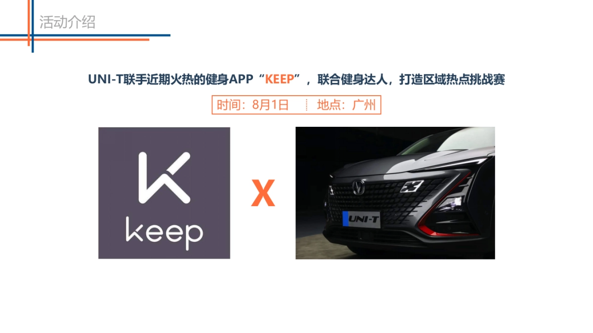 UNIxKEEP跨界“吸引力提升计划”活动方案_第5页