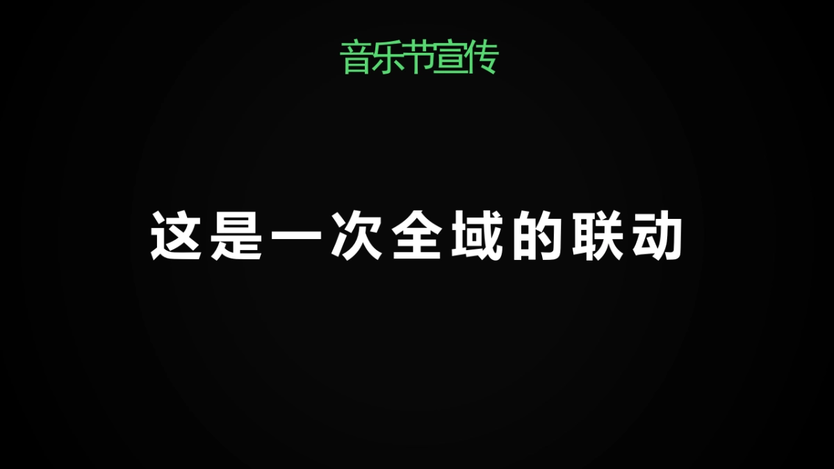 XX茶联盟“茶音工夫”杯音乐节_第10页