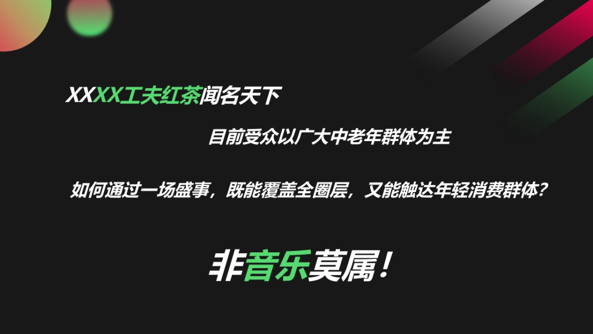 XX茶联盟“茶音工夫”杯音乐节_第2页