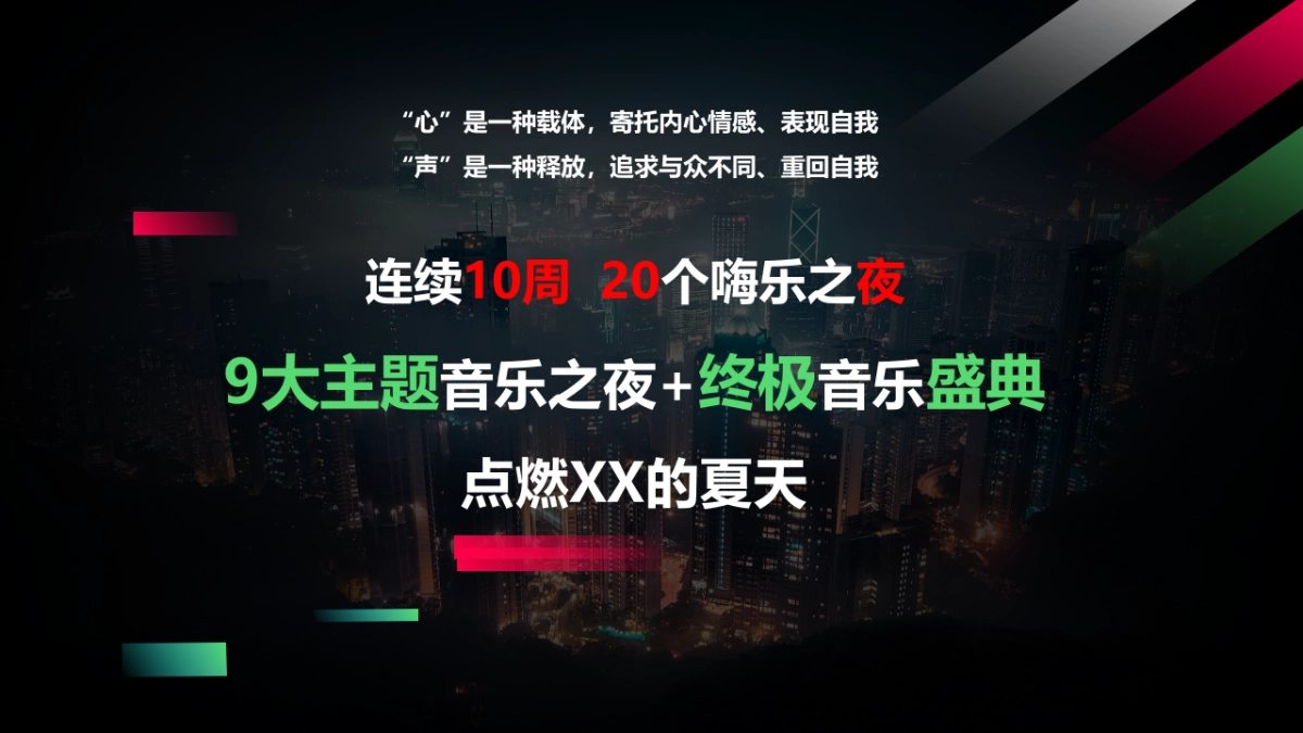 XX茶联盟“茶音工夫”杯音乐节_第4页