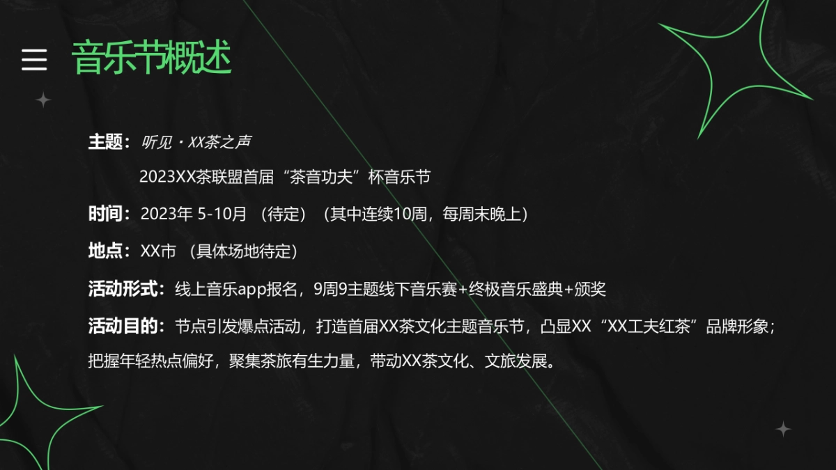 XX茶联盟“茶音工夫”杯音乐节_第9页