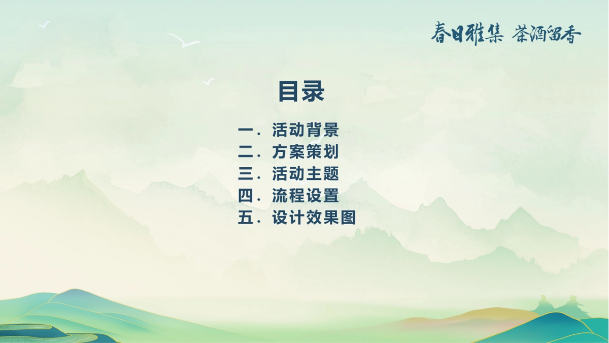 XX酒核心消费者客户春季出游活动_第2页