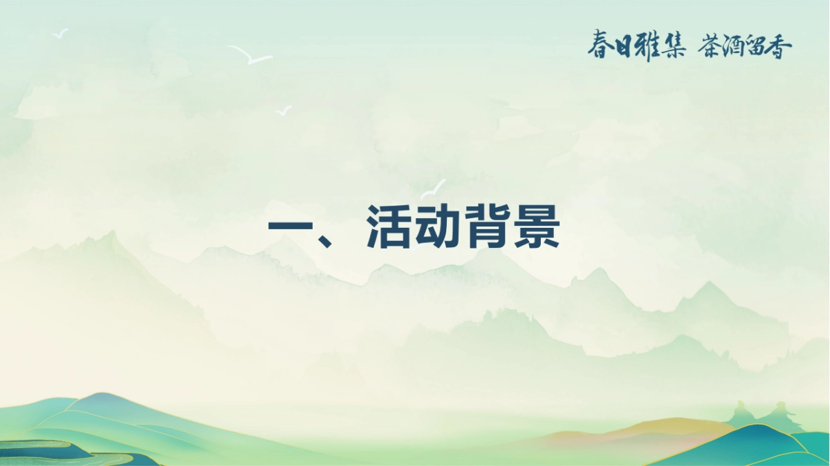 XX酒核心消费者客户春季出游活动_第3页