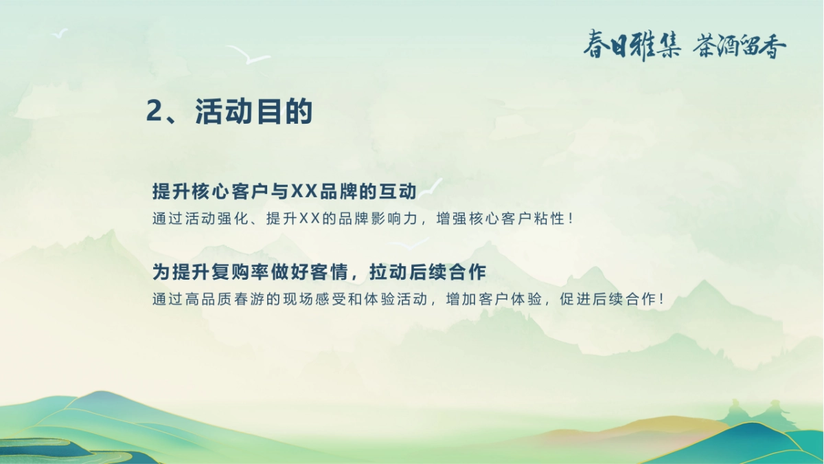 XX酒核心消费者客户春季出游活动_第5页