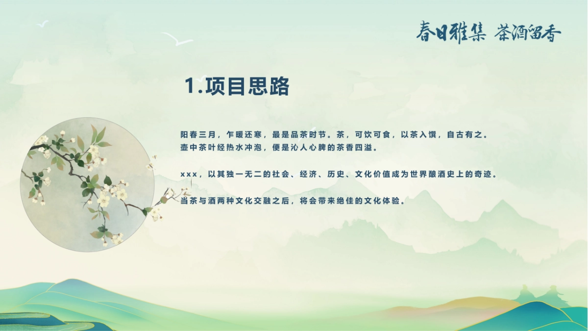 XX酒核心消费者客户春季出游活动_第7页