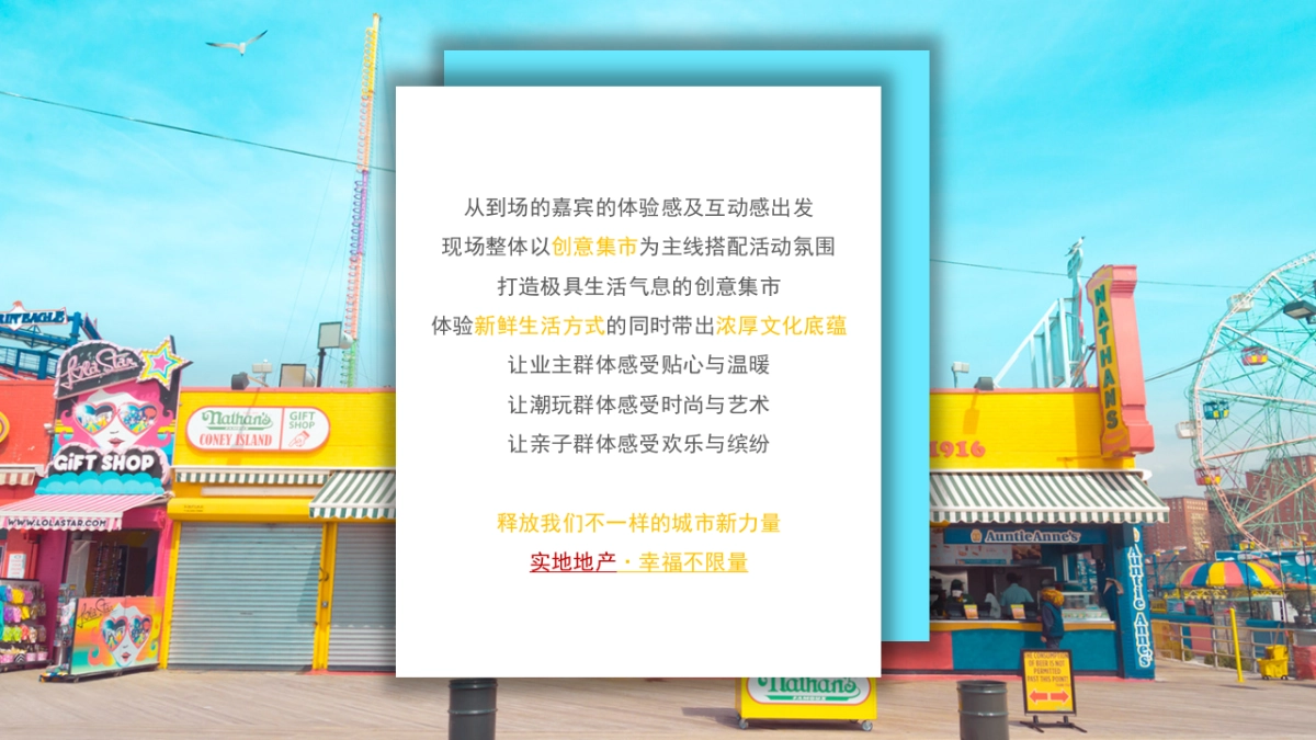 z酷玩_不累-实地集团市集方案_file_第6页