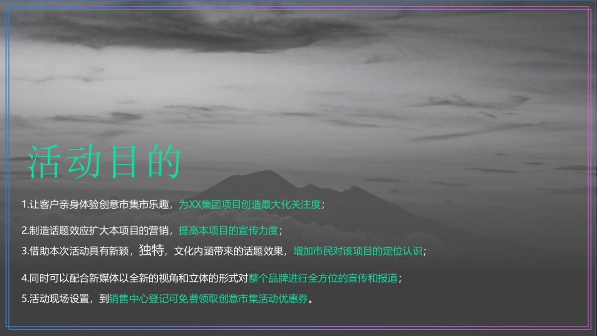 z酷玩_不累-实地集团市集方案_file_第7页