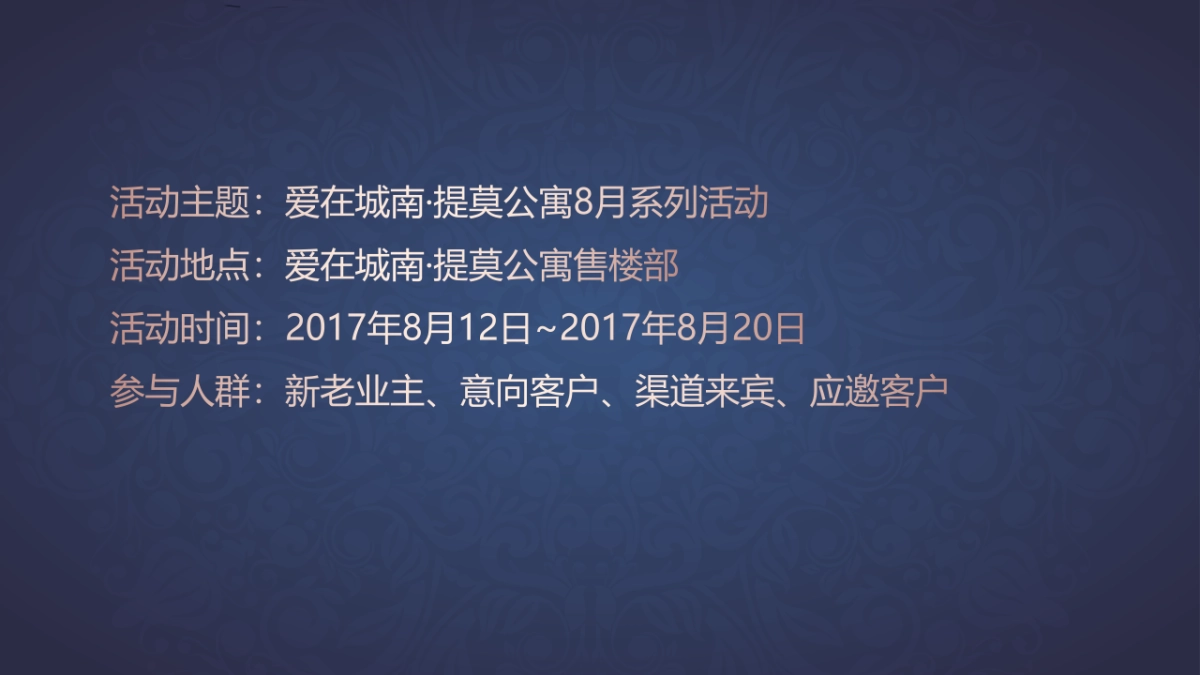 爱在城南提莫公寓8月系列活动策划案_第3页
